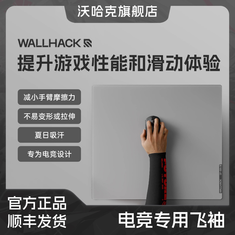 Esports Gaming Sleeve - Wallhack Esports 特定のフラッタースリーブ スカイパッド 3.0 ガラスマウスパッド